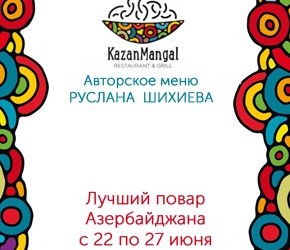 Авторское меню Руслана Шихиева