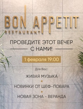 Новый "старый" Bon Appetit