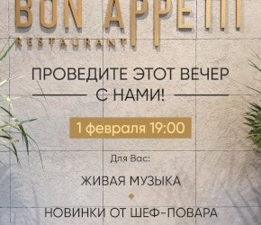 Новый "старый" Bon Appetit
