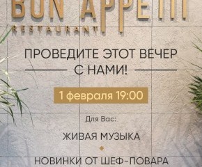 Новый "старый" Bon Appetit