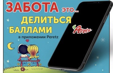 Новая версия мобильного приложения Peretz Group!