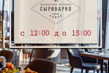 В Сыроварне цены как в деревне