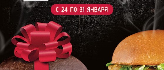 Blackstar Burger - второй бургер в подарок