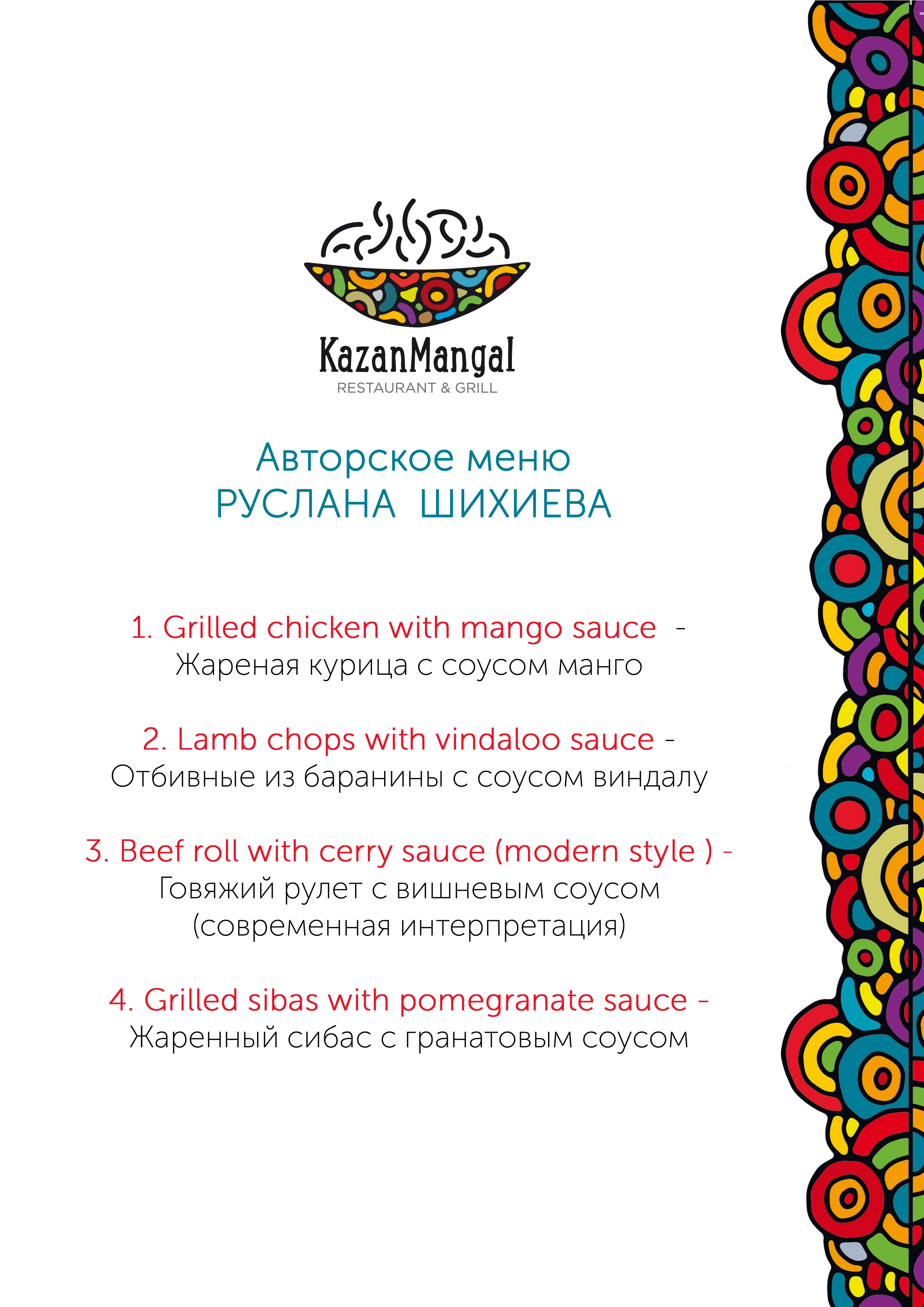 Руслан Шихиев