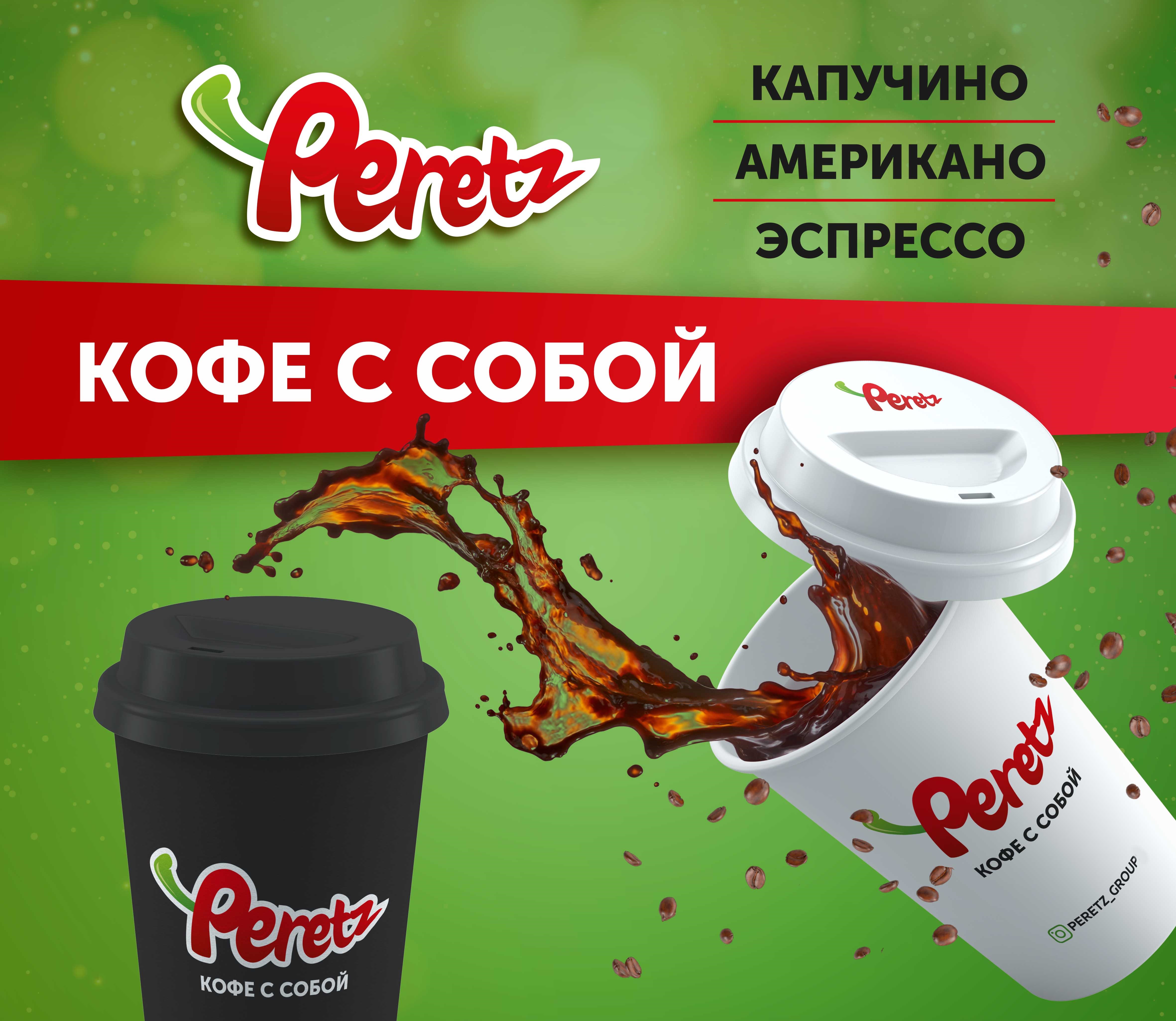 КОФЕ С СОБОЙ